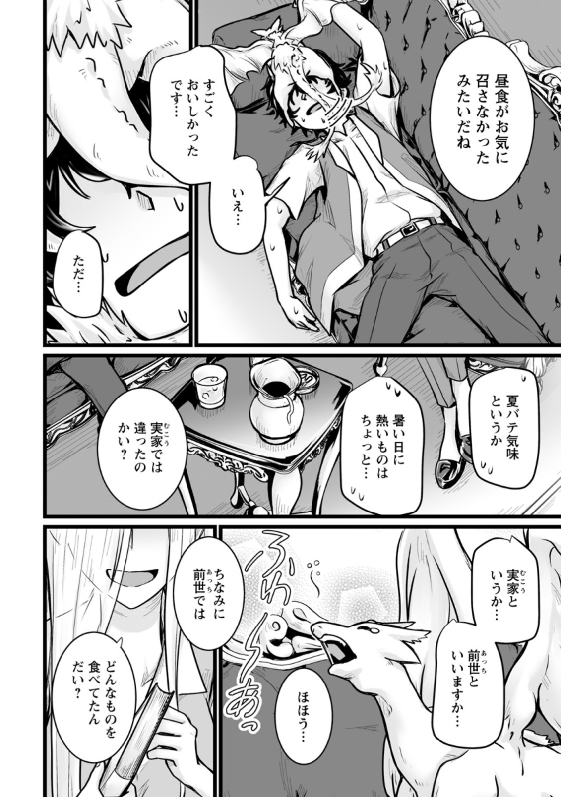 異世界で 上前はねて 生きていく~再生魔法使いのゆるふわ人材派遣生活~ 第12.1話 - Page 6