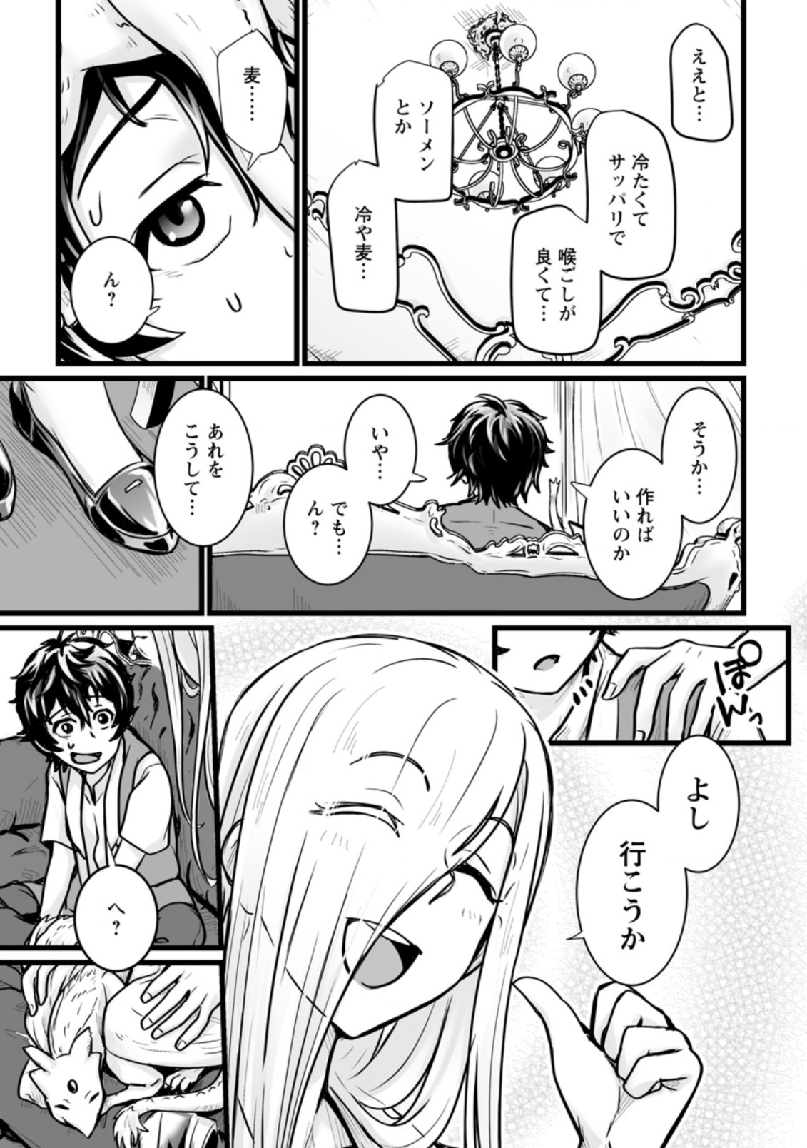 異世界で 上前はねて 生きていく~再生魔法使いのゆるふわ人材派遣生活~ 第12.1話 - Page 6