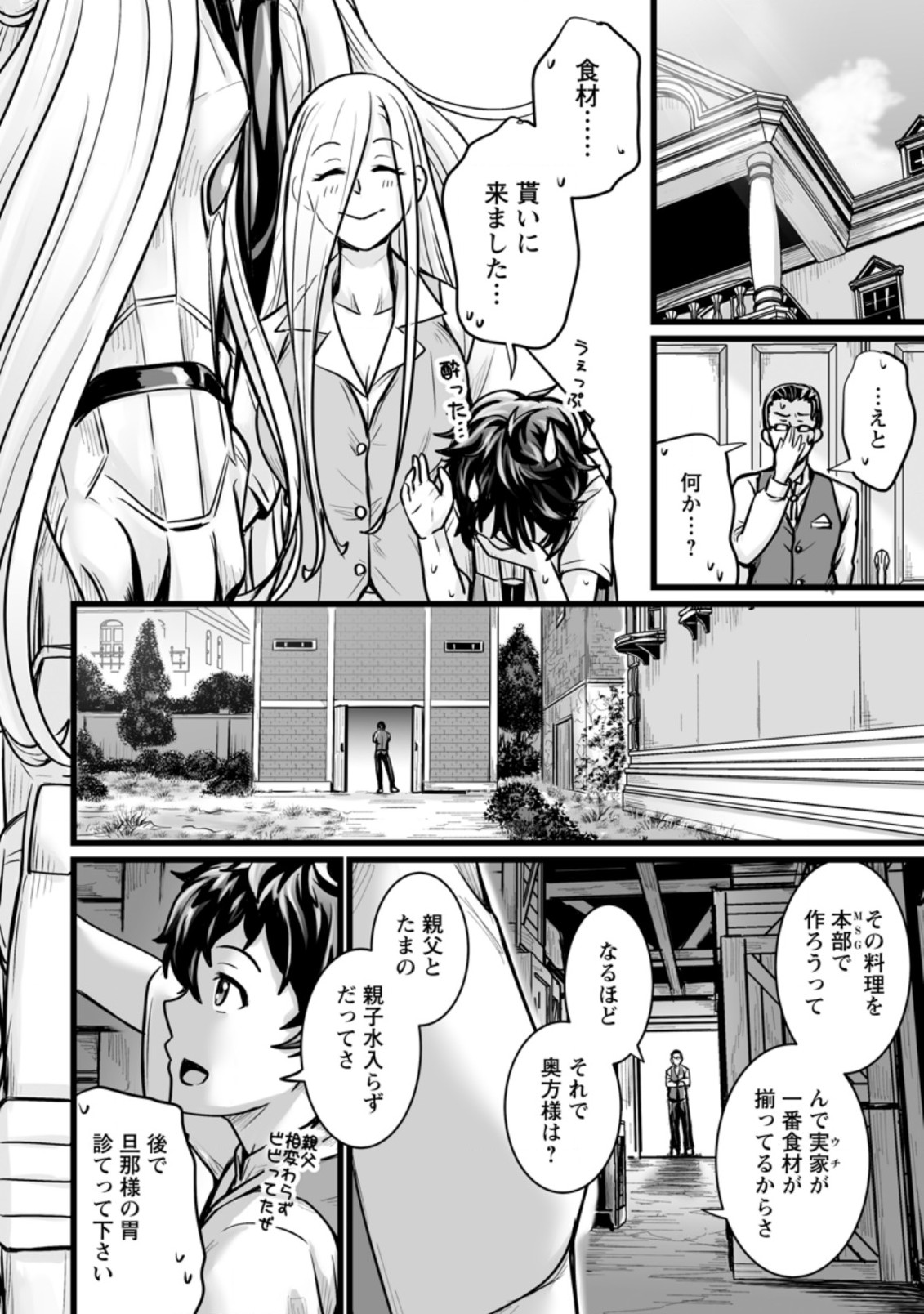 異世界で 上前はねて 生きていく~再生魔法使いのゆるふわ人材派遣生活~ 第12.1話 - Page 8