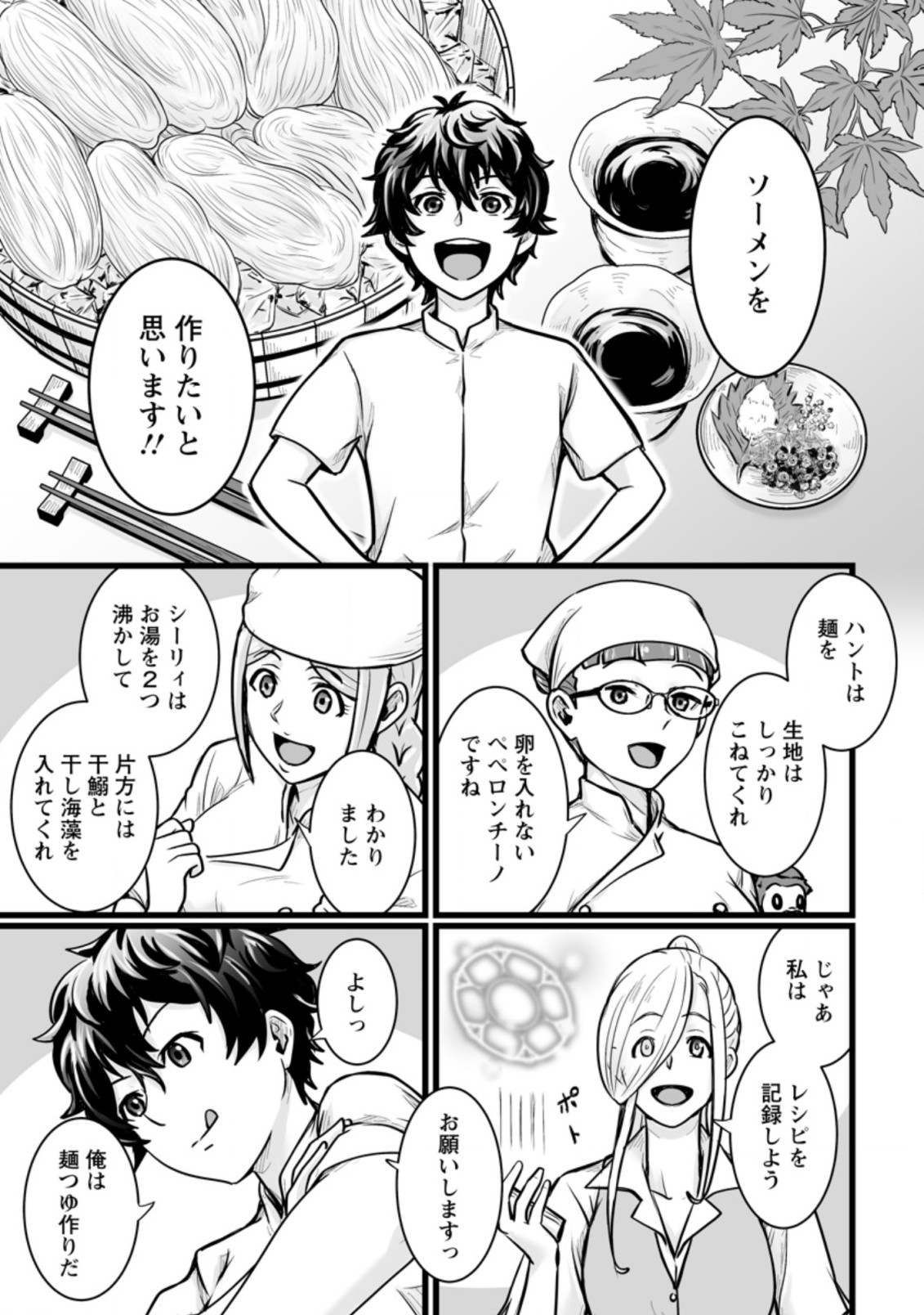 異世界で 上前はねて 生きていく~再生魔法使いのゆるふわ人材派遣生活~ 第12.1話 - Page 10