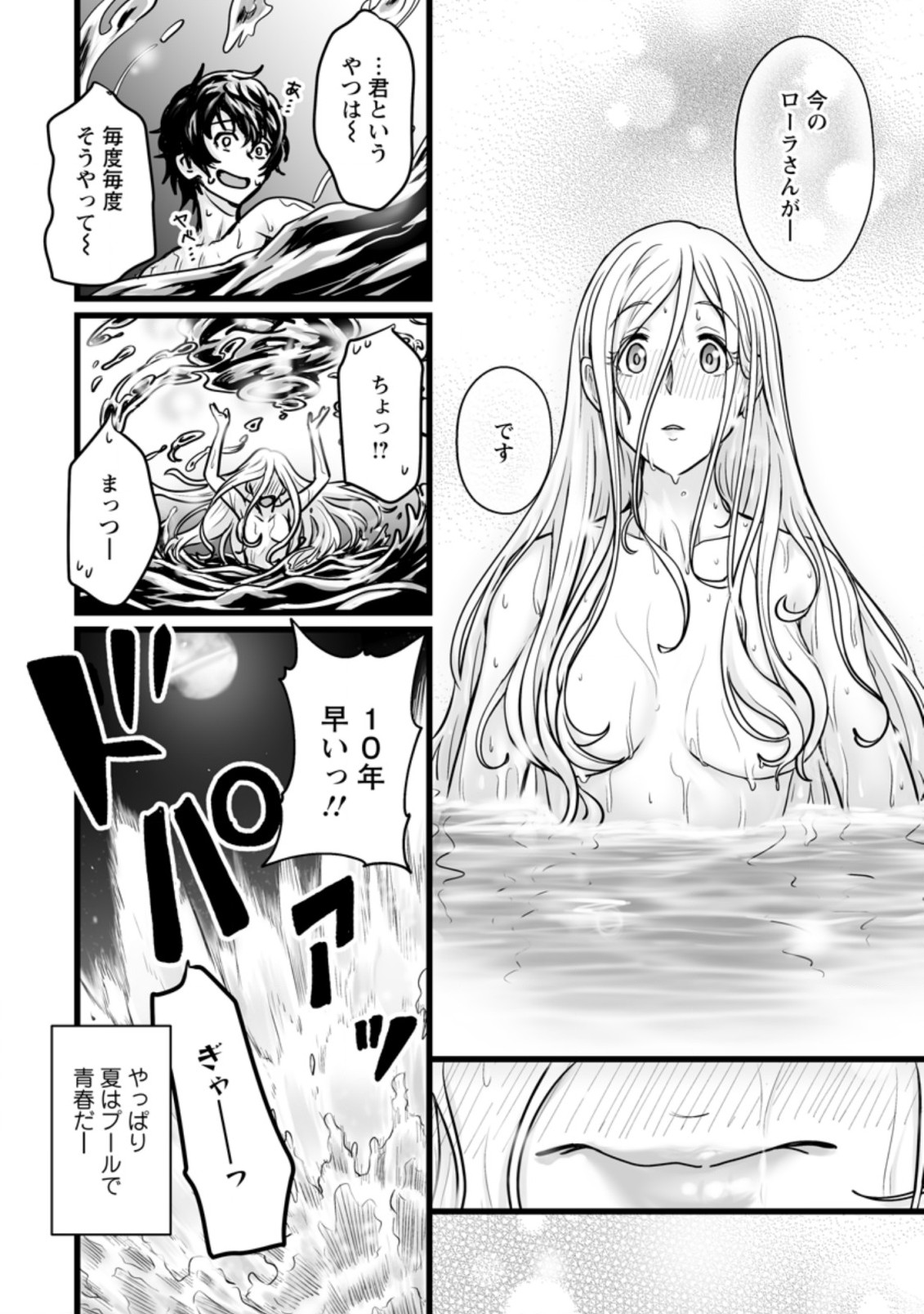 異世界で 上前はねて 生きていく~再生魔法使いのゆるふわ人材派遣生活~ 第12.2話 - Page 5