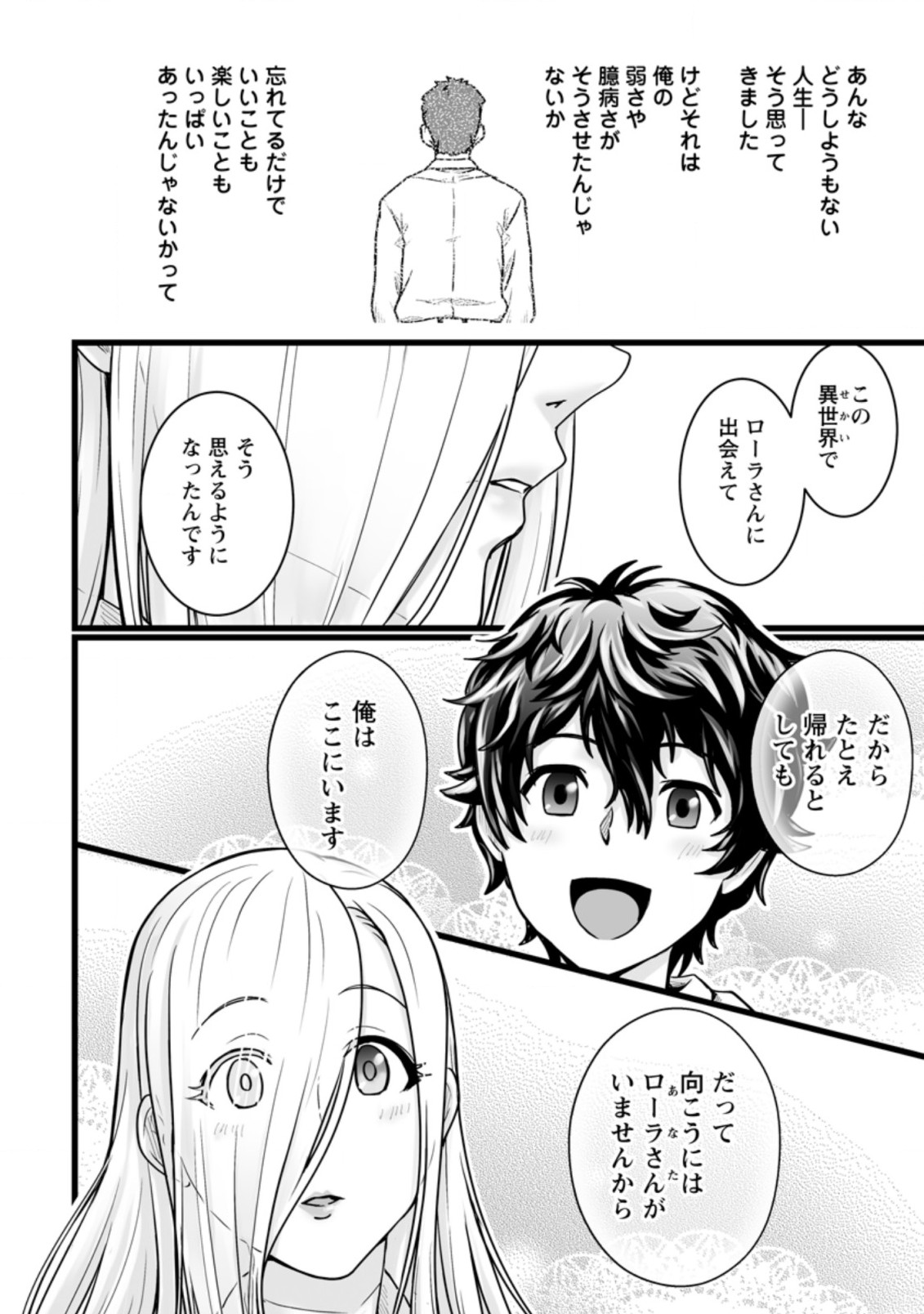 異世界で 上前はねて 生きていく~再生魔法使いのゆるふわ人材派遣生活~ 第13.1話 - Page 10