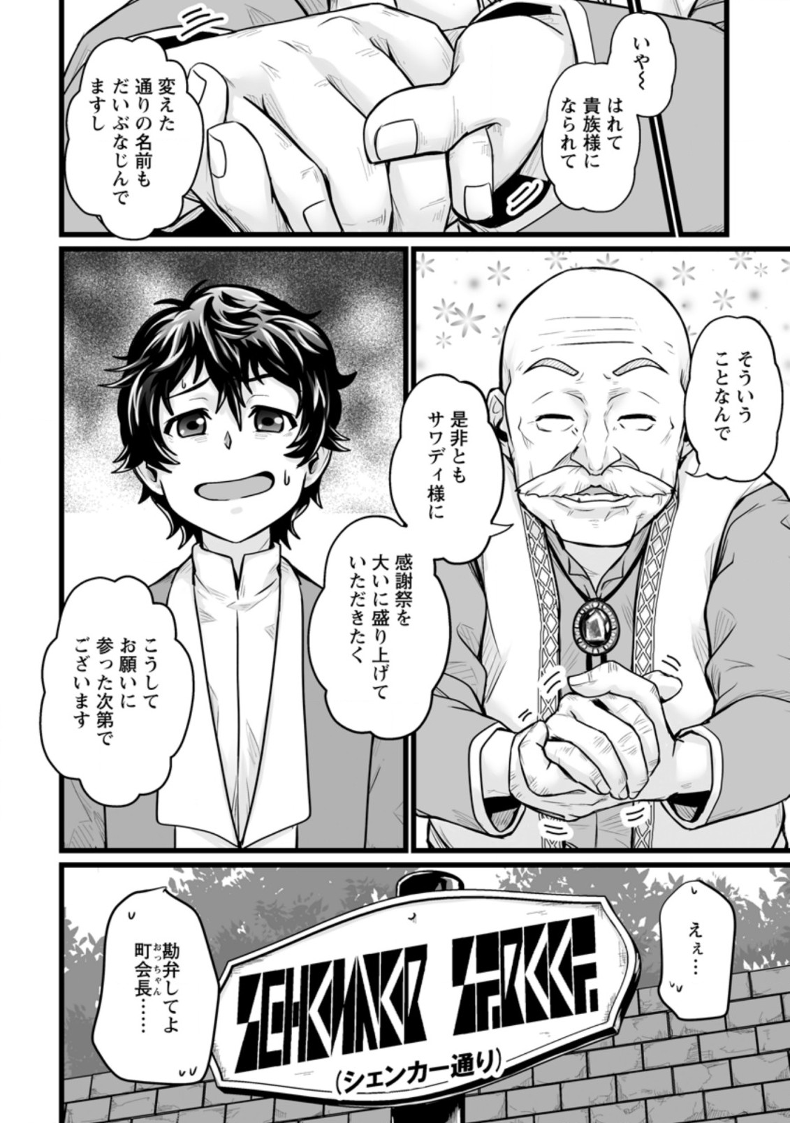 異世界で 上前はねて 生きていく~再生魔法使いのゆるふわ人材派遣生活~ 第13.2話 - Page 2