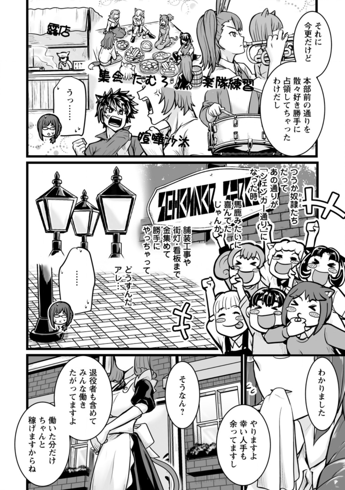 異世界で 上前はねて 生きていく~再生魔法使いのゆるふわ人材派遣生活~ 第13.2話 - Page 4