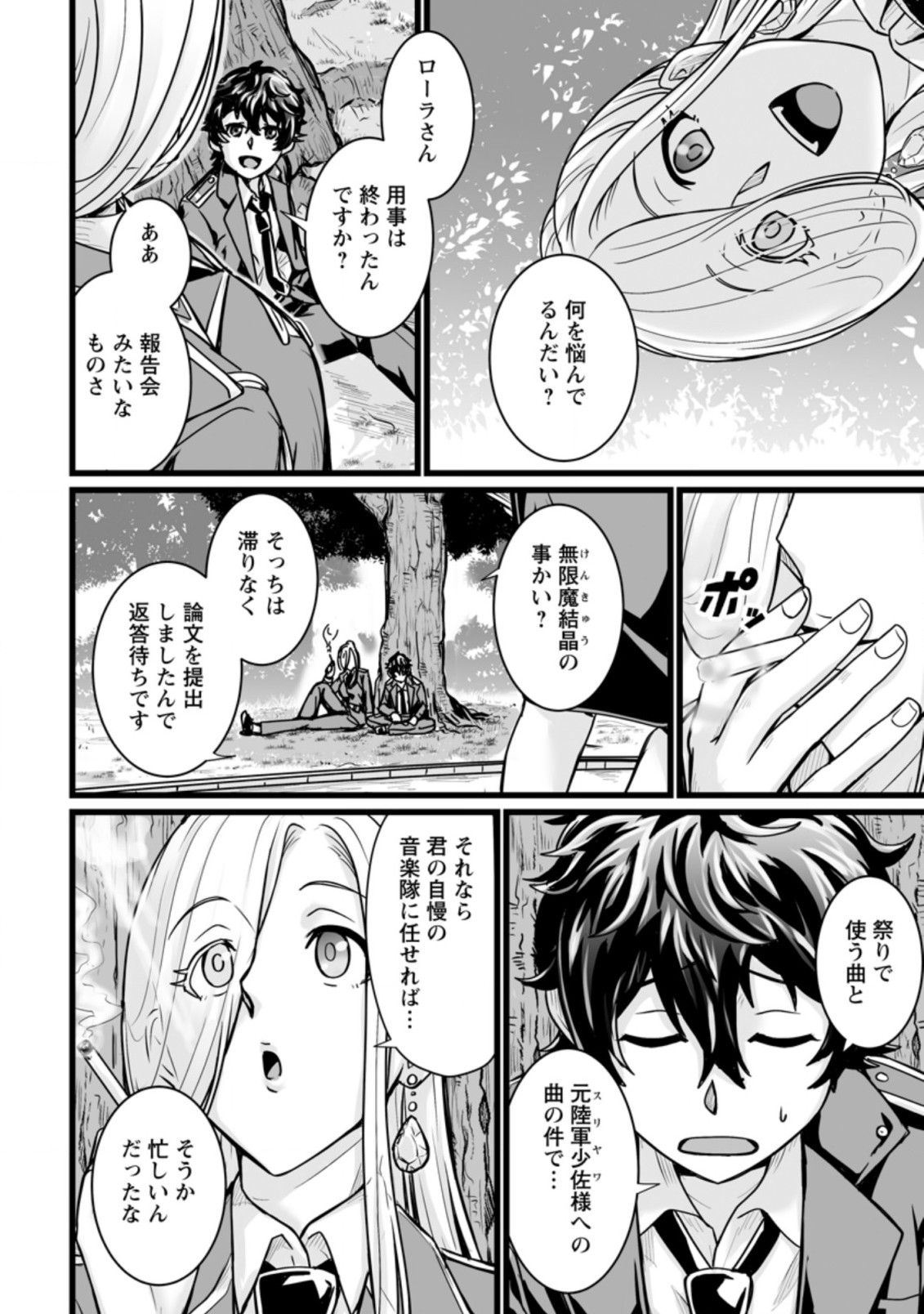 異世界で 上前はねて 生きていく~再生魔法使いのゆるふわ人材派遣生活~ 第13.2話 - Page 8