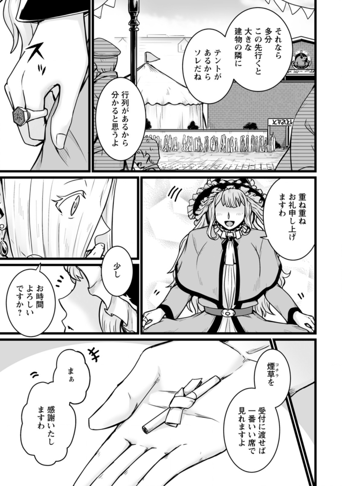 異世界で 上前はねて 生きていく~再生魔法使いのゆるふわ人材派遣生活~ 第14.1話 - Page 7