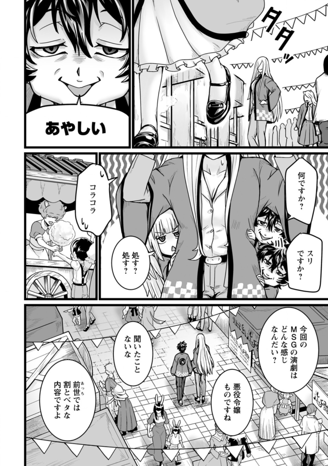 異世界で 上前はねて 生きていく~再生魔法使いのゆるふわ人材派遣生活~ 第14.1話 - Page 9