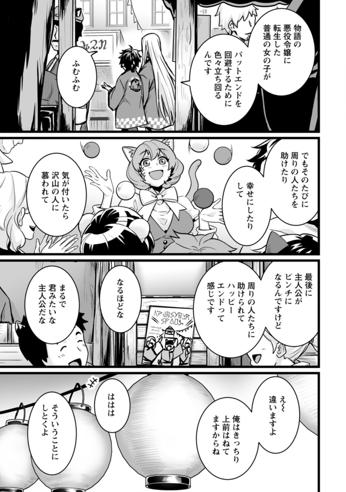 異世界で 上前はねて 生きていく~再生魔法使いのゆるふわ人材派遣生活~ 第14.1話 - Page 10