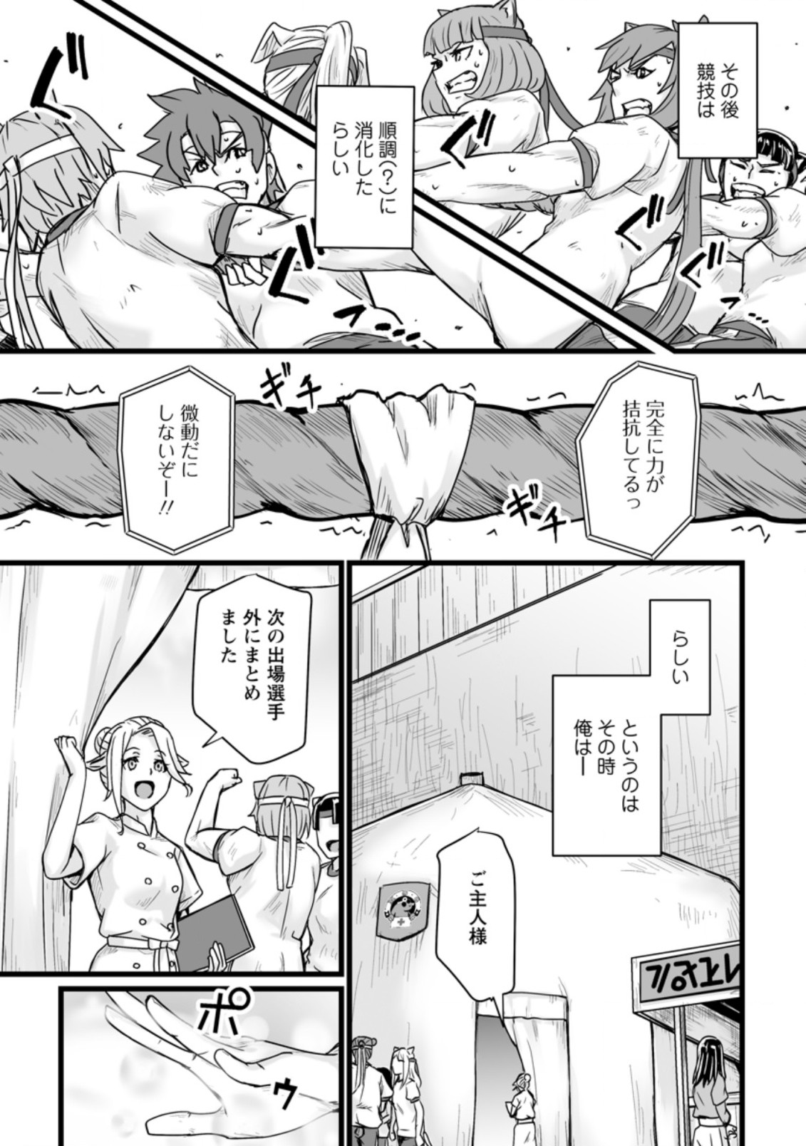 異世界で 上前はねて 生きていく~再生魔法使いのゆるふわ人材派遣生活~ 第15.3話 - Page 1