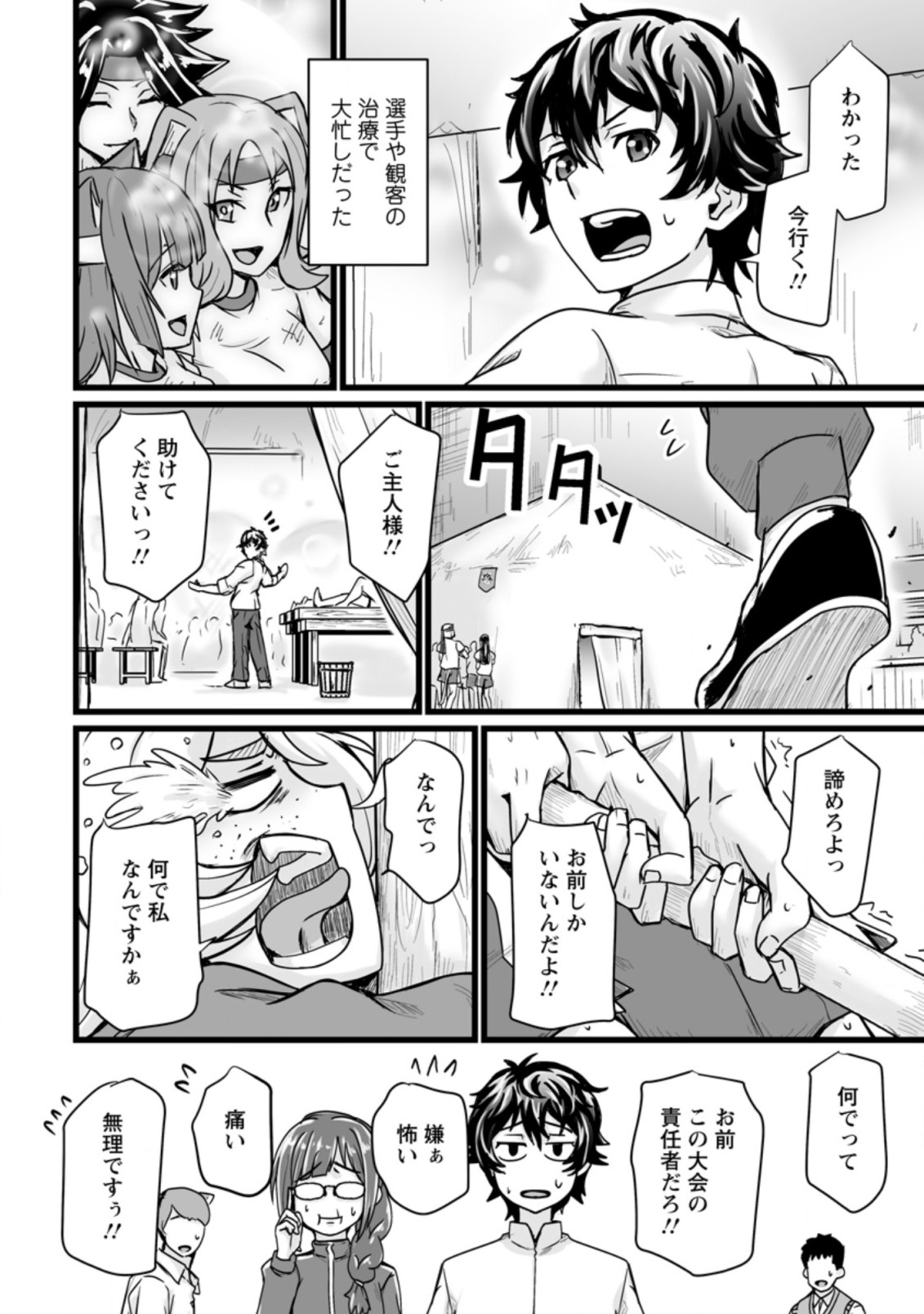 異世界で 上前はねて 生きていく~再生魔法使いのゆるふわ人材派遣生活~ 第15.3話 - Page 3