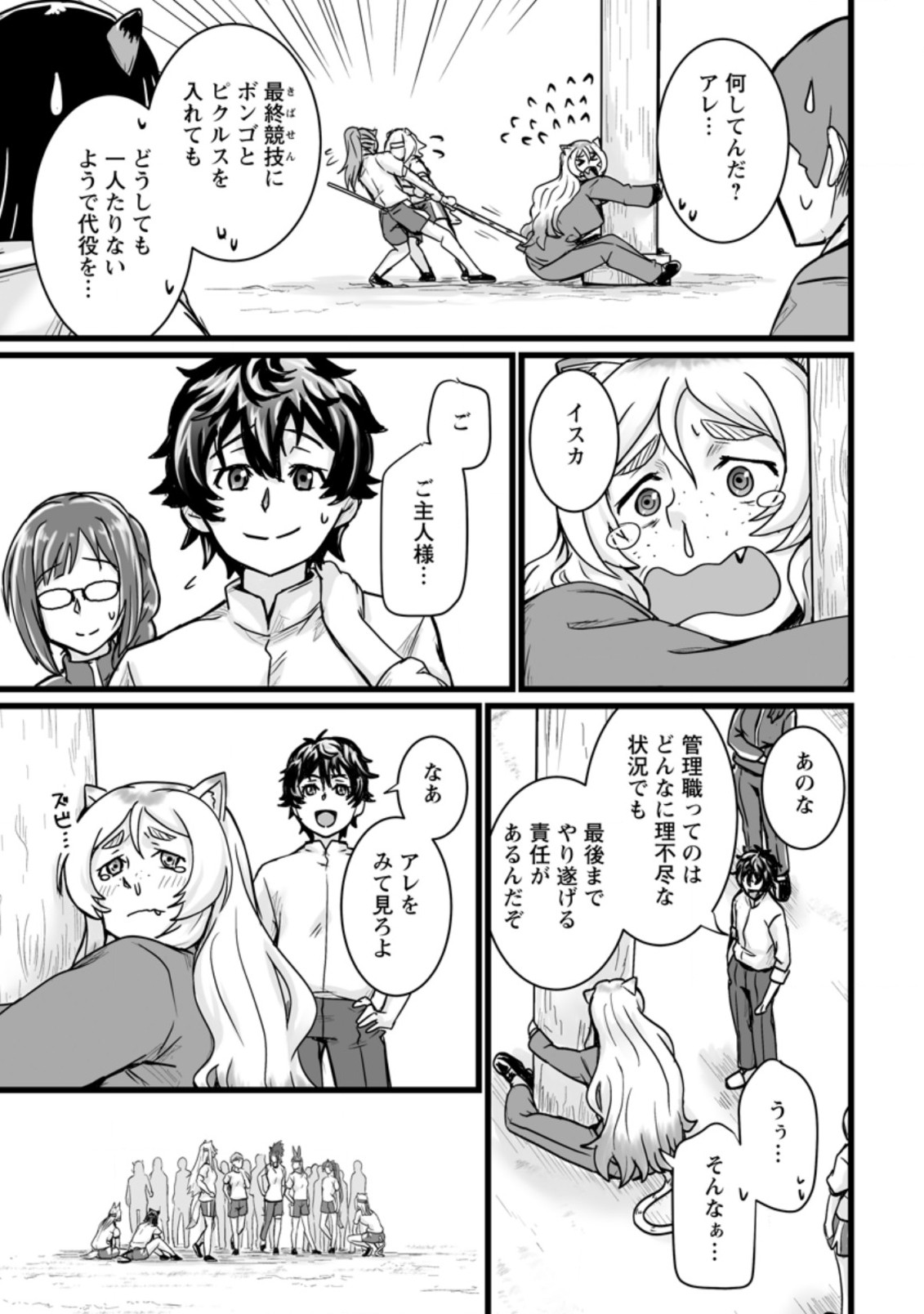 異世界で 上前はねて 生きていく~再生魔法使いのゆるふわ人材派遣生活~ 第15.3話 - Page 4