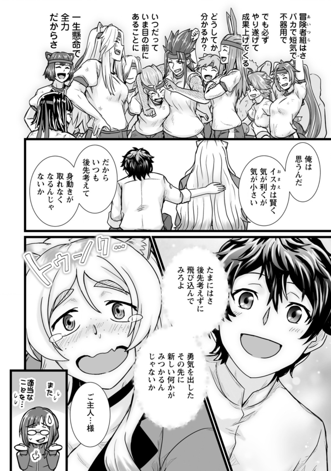 異世界で 上前はねて 生きていく~再生魔法使いのゆるふわ人材派遣生活~ 第15.3話 - Page 5