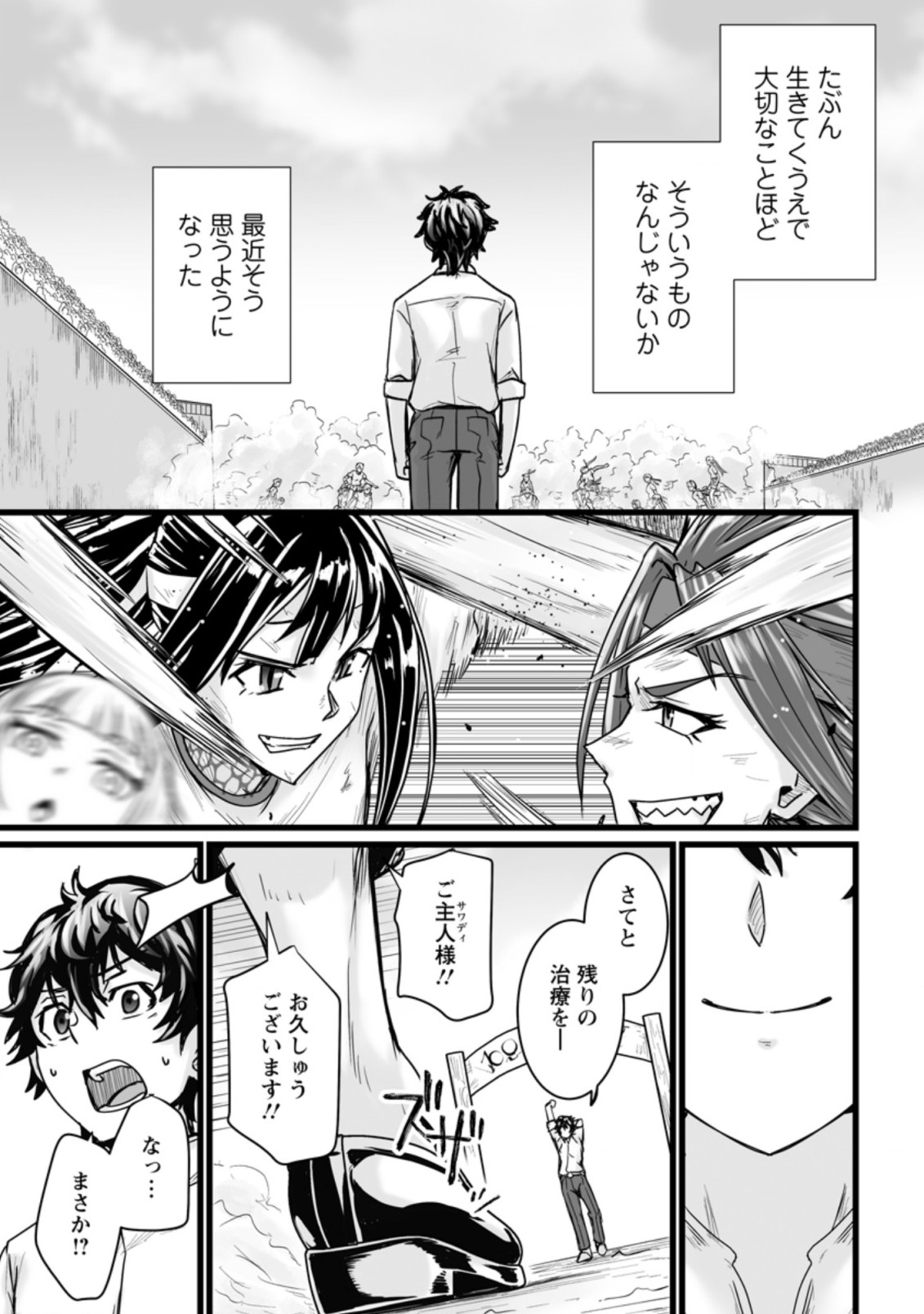 異世界で 上前はねて 生きていく~再生魔法使いのゆるふわ人材派遣生活~ 第15.3話 - Page 8