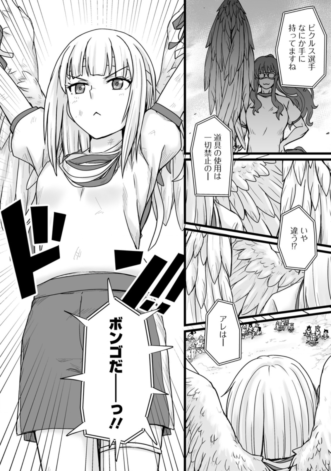 異世界で 上前はねて 生きていく~再生魔法使いのゆるふわ人材派遣生活~ 第15.3話 - Page 11