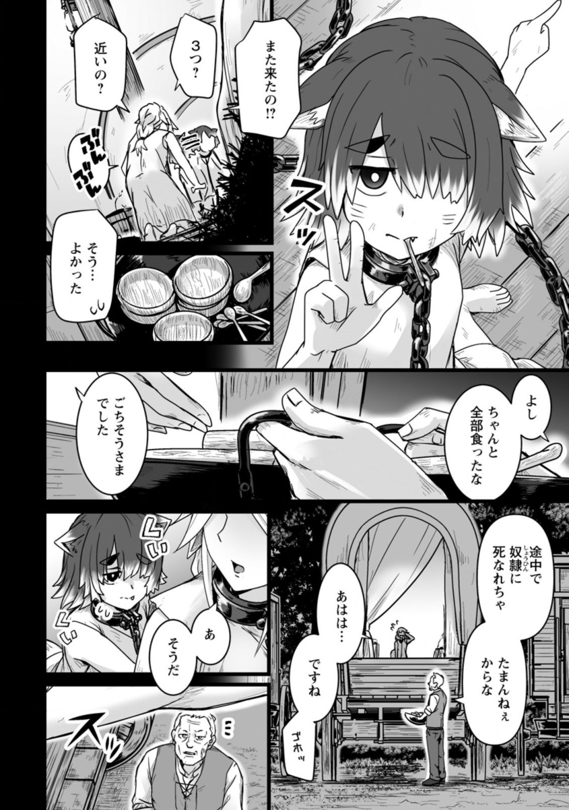 異世界で 上前はねて 生きていく~再生魔法使いのゆるふわ人材派遣生活~ 第16.1話 - Page 7