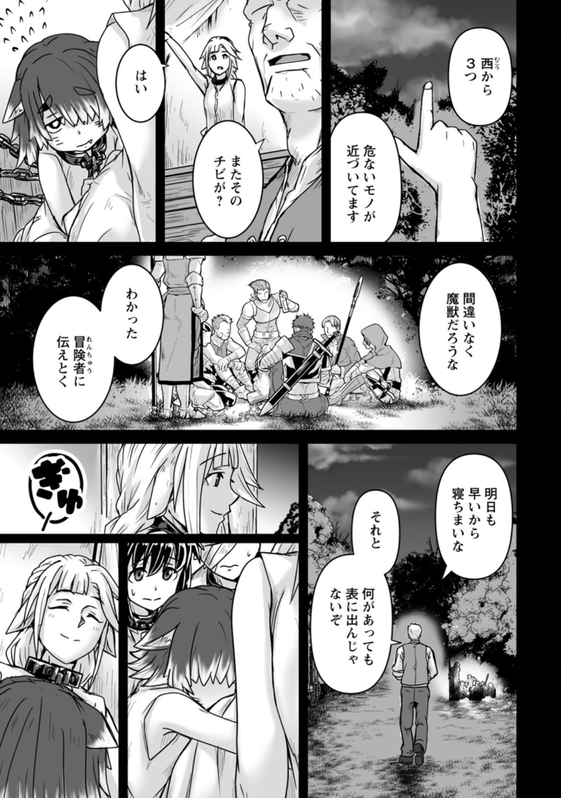 異世界で 上前はねて 生きていく~再生魔法使いのゆるふわ人材派遣生活~ 第16.1話 - Page 8