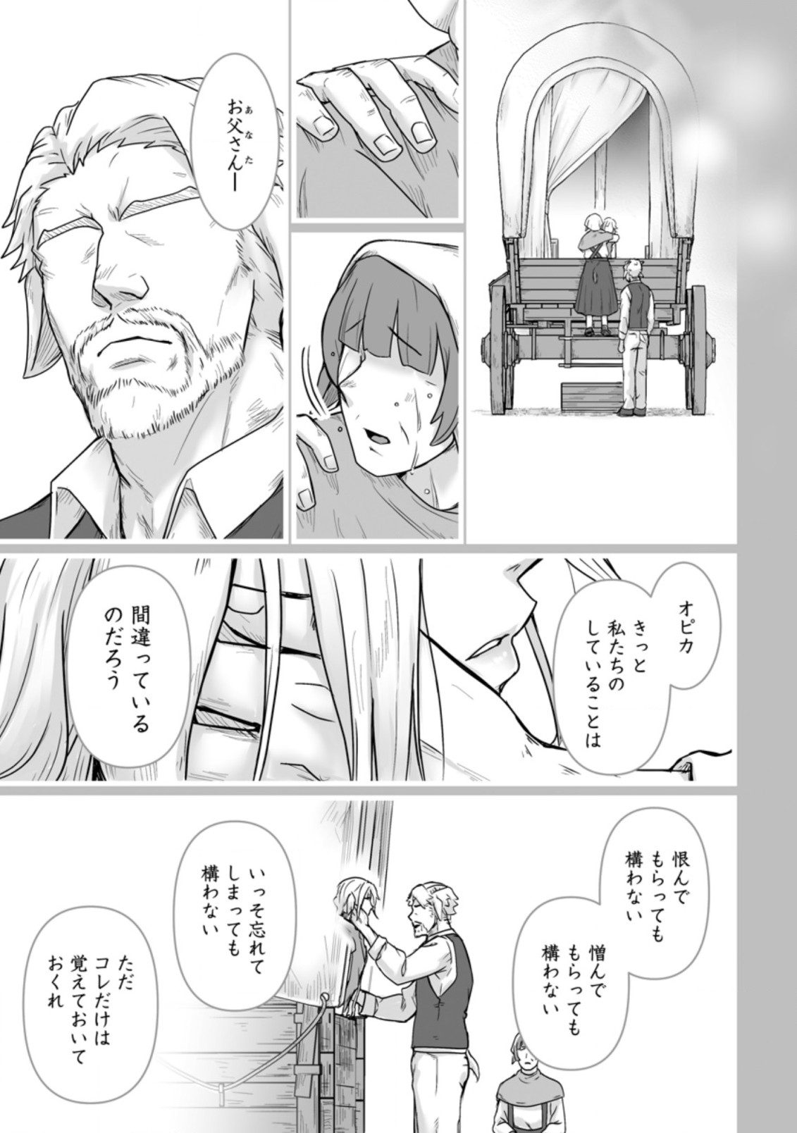 異世界で 上前はねて 生きていく~再生魔法使いのゆるふわ人材派遣生活~ 第16.3話 - Page 2