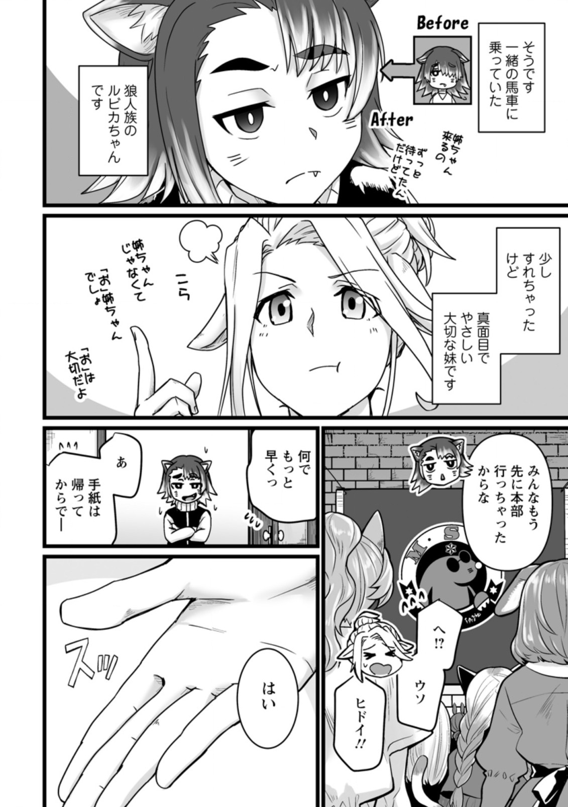 異世界で 上前はねて 生きていく~再生魔法使いのゆるふわ人材派遣生活~ 第16.3話 - Page 11