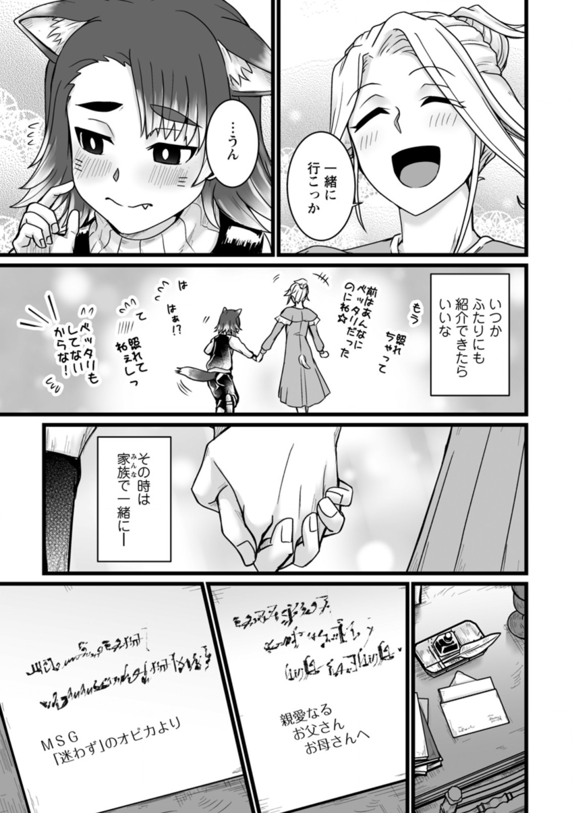 異世界で 上前はねて 生きていく~再生魔法使いのゆるふわ人材派遣生活~ 第16.3話 - Page 11