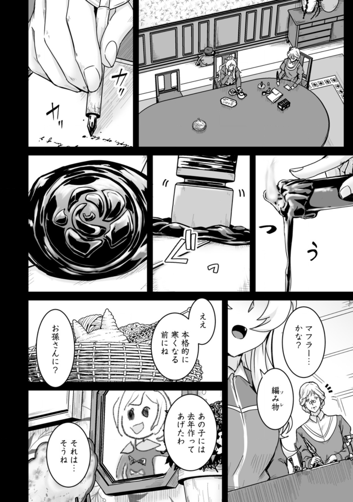 異世界で 上前はねて 生きていく~再生魔法使いのゆるふわ人材派遣生活~ 第17.2話 - Page 11