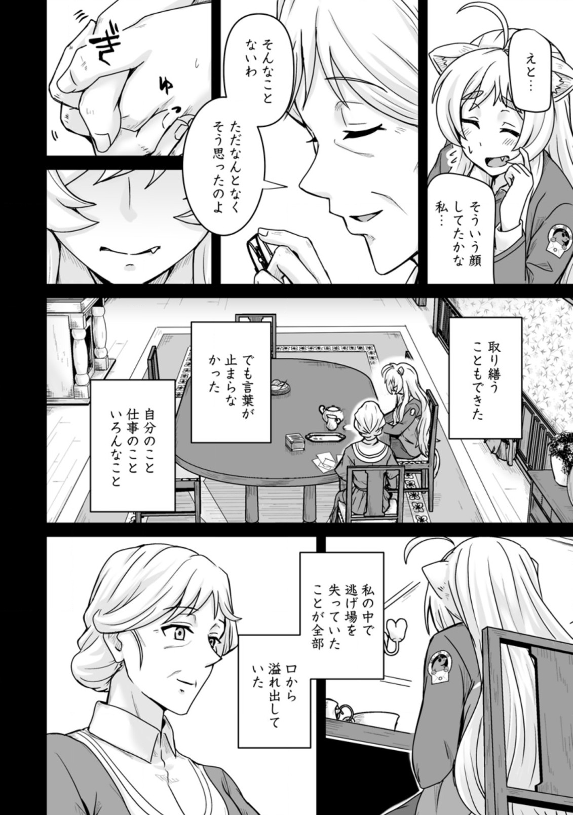 異世界で 上前はねて 生きていく~再生魔法使いのゆるふわ人材派遣生活~ 第17.3話 - Page 3