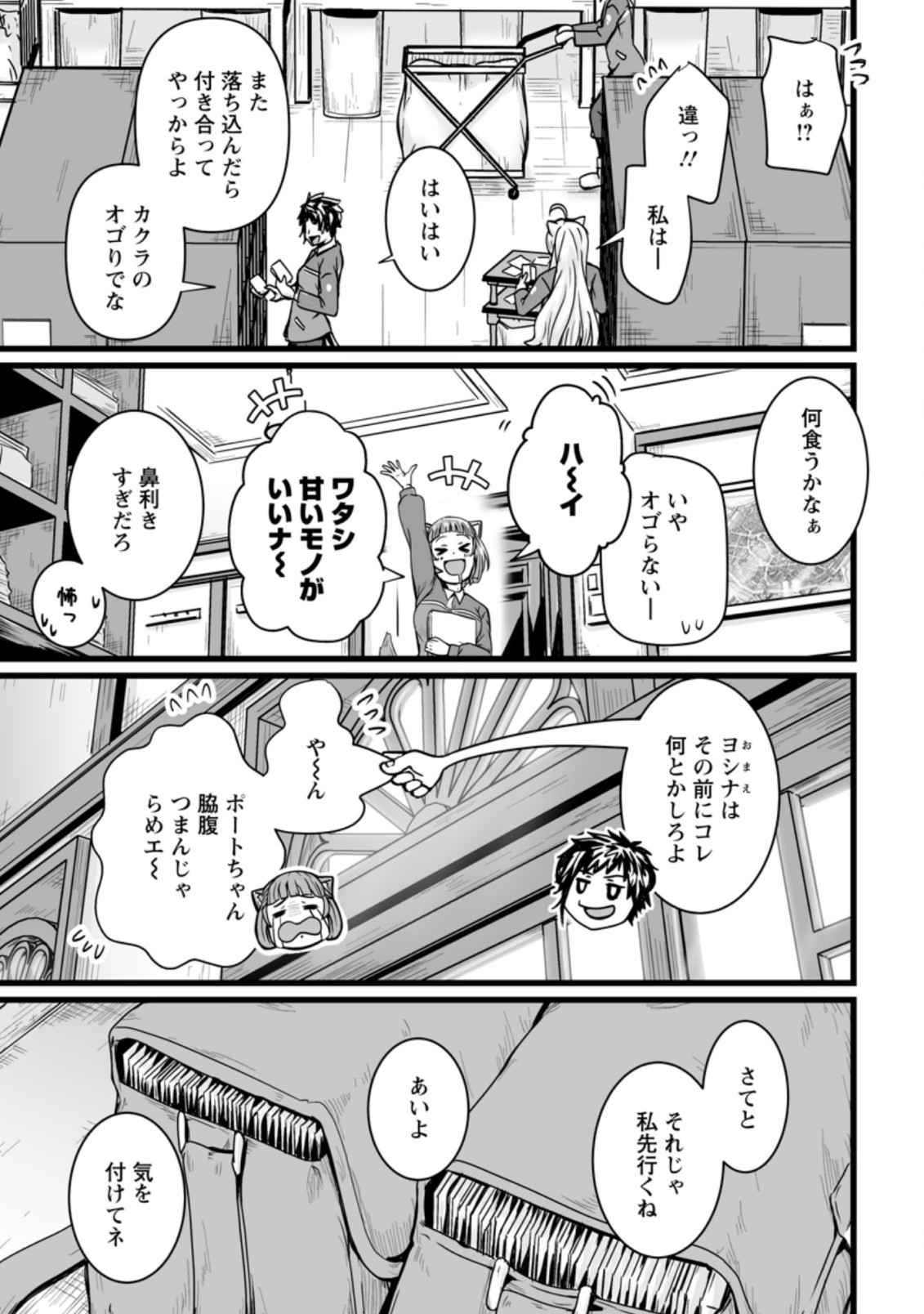 異世界で 上前はねて 生きていく~再生魔法使いのゆるふわ人材派遣生活~ 第17.3話 - Page 9