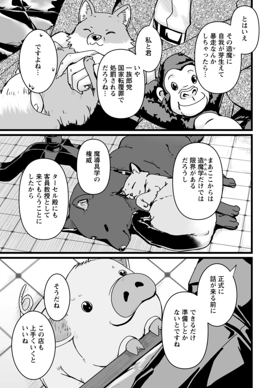 異世界で 上前はねて 生きていく~再生魔法使いのゆるふわ人材派遣生活~ 第18.1話 - Page 7