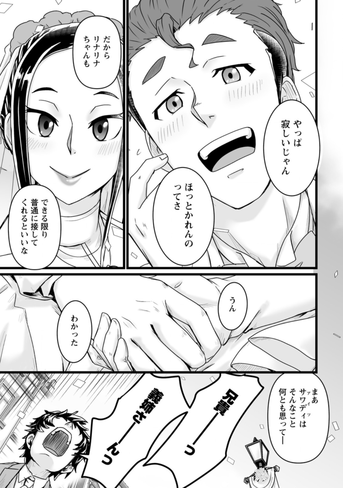 異世界で 上前はねて 生きていく~再生魔法使いのゆるふわ人材派遣生活~ 第18.3話 - Page 3