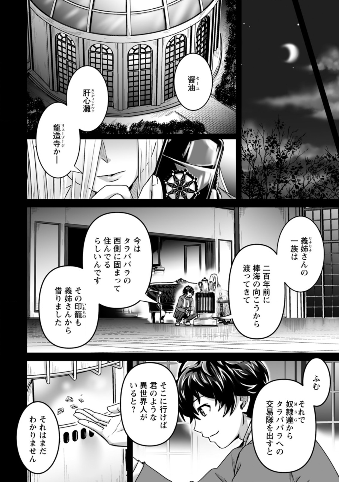 異世界で 上前はねて 生きていく~再生魔法使いのゆるふわ人材派遣生活~ 第19.1話 - Page 4