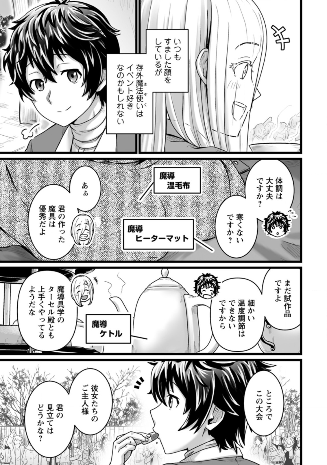 異世界で 上前はねて 生きていく~再生魔法使いのゆるふわ人材派遣生活~ 第19.2話 - Page 5