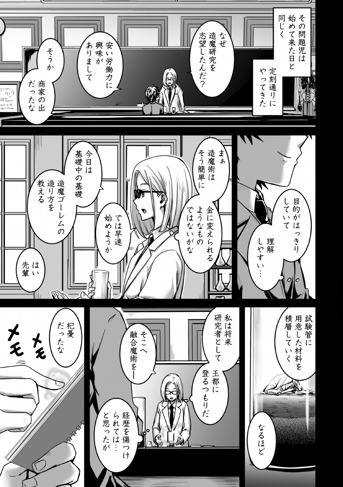 異世界で 上前はねて 生きていく~再生魔法使いのゆるふわ人材派遣生活~ 第2話 - Page 21