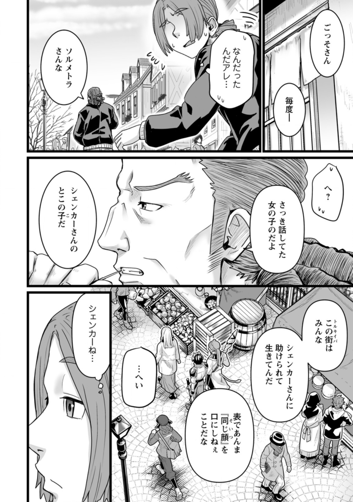 異世界で 上前はねて 生きていく~再生魔法使いのゆるふわ人材派遣生活~ 第20.1話 - Page 6