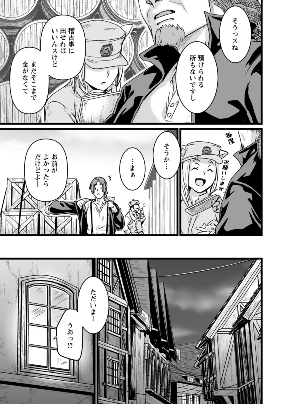 異世界で 上前はねて 生きていく~再生魔法使いのゆるふわ人材派遣生活~ 第20.1話 - Page 10