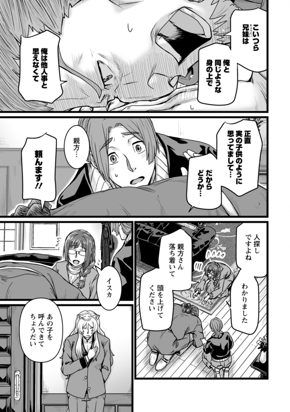 異世界で 上前はねて 生きていく~再生魔法使いのゆるふわ人材派遣生活~ 第20.2話 - Page 7