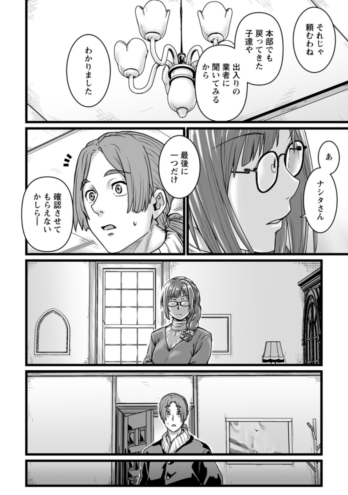 異世界で 上前はねて 生きていく~再生魔法使いのゆるふわ人材派遣生活~ 第20.3話 - Page 2