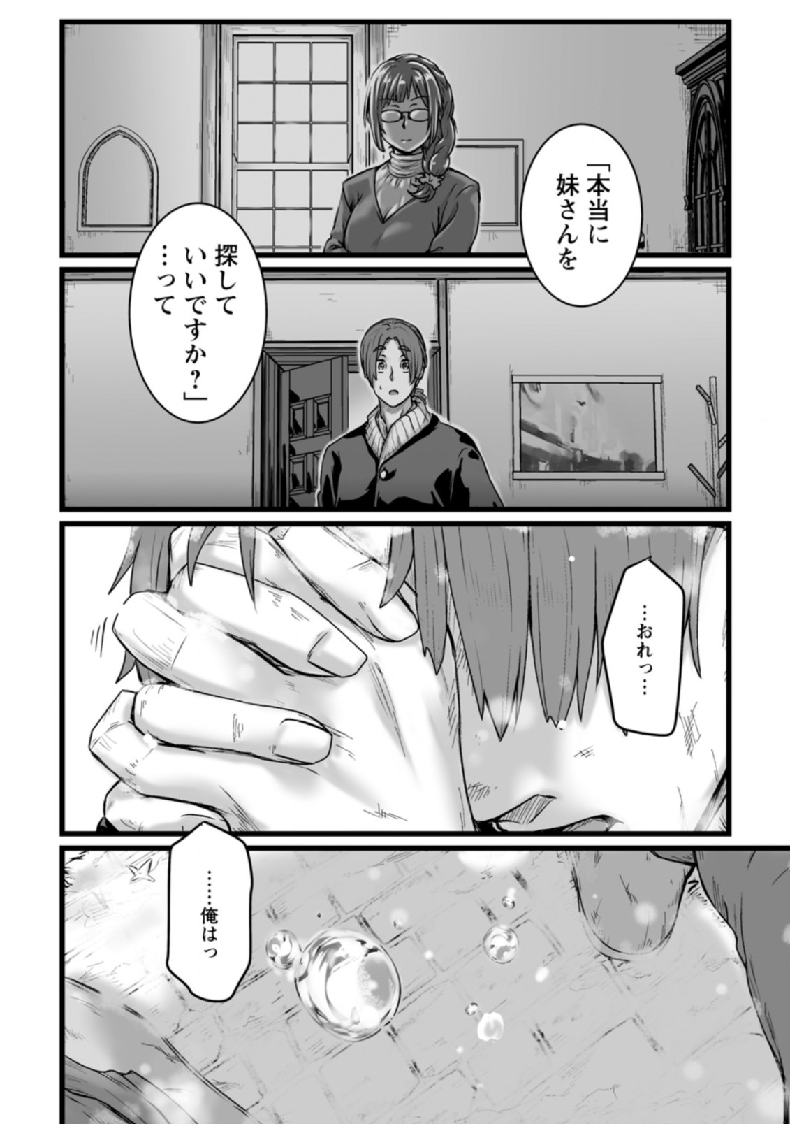 異世界で 上前はねて 生きていく~再生魔法使いのゆるふわ人材派遣生活~ 第20.4話 - Page 6