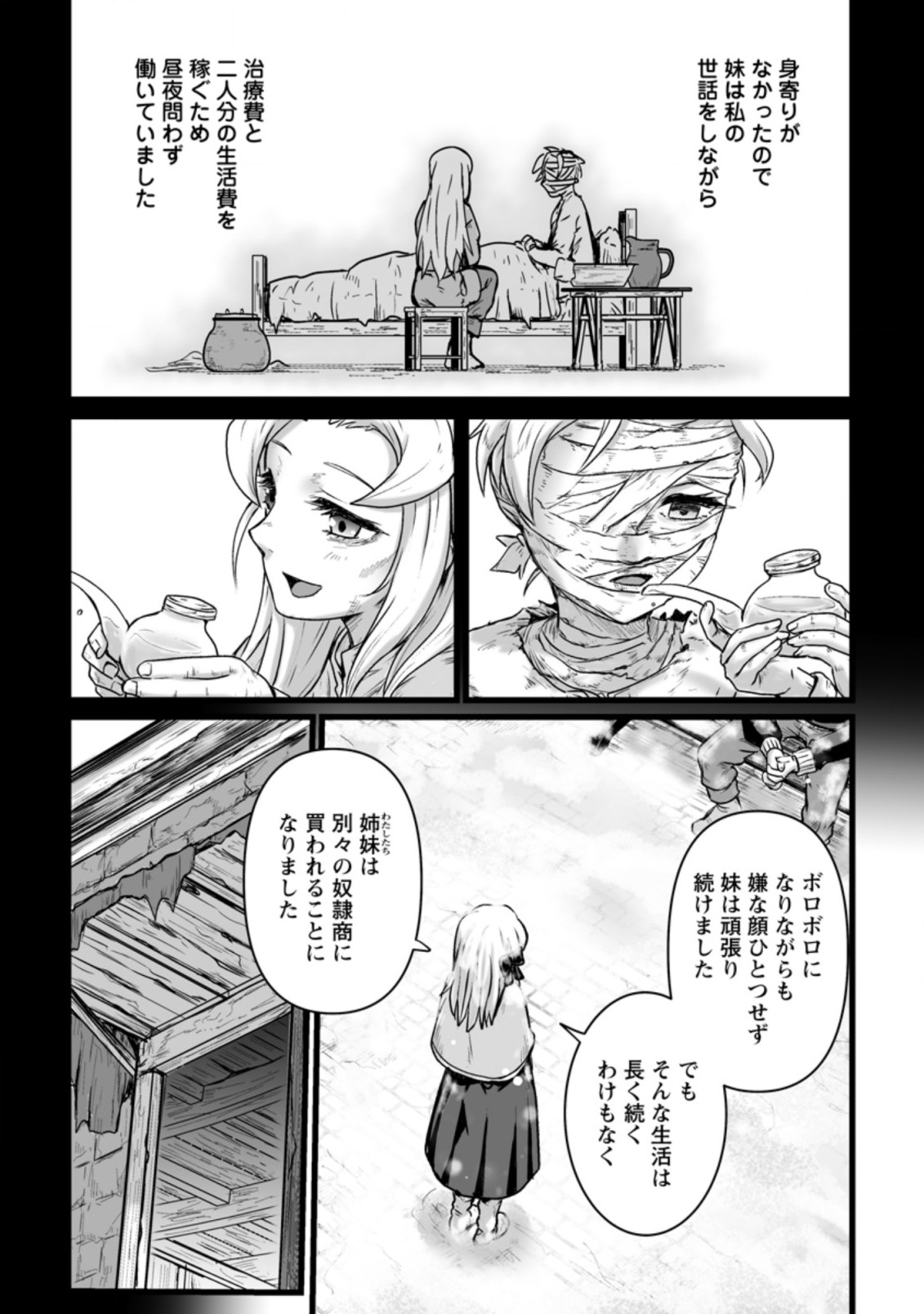 異世界で 上前はねて 生きていく~再生魔法使いのゆるふわ人材派遣生活~ 第20.4話 - Page 9