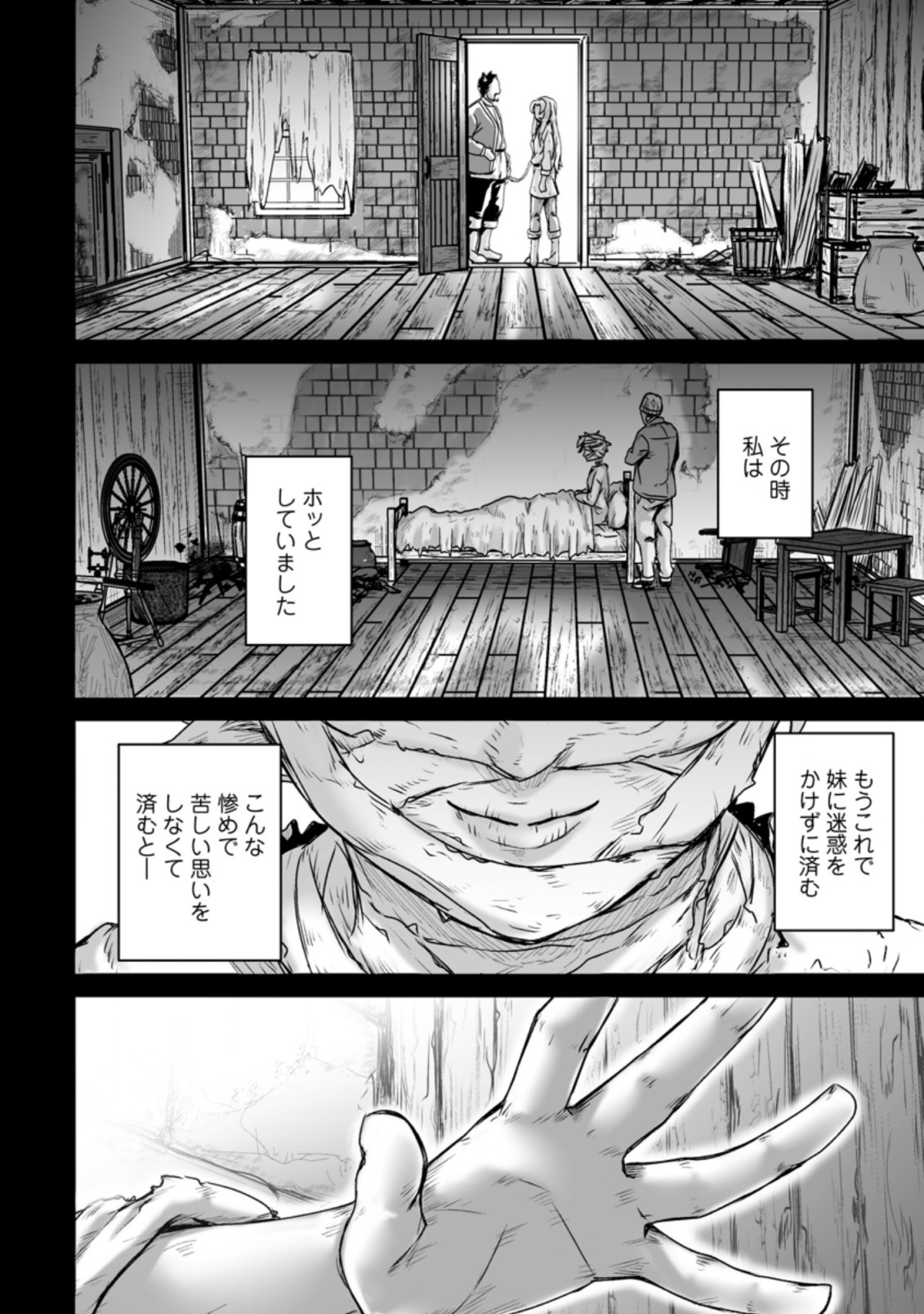 異世界で 上前はねて 生きていく~再生魔法使いのゆるふわ人材派遣生活~ 第20.4話 - Page 10