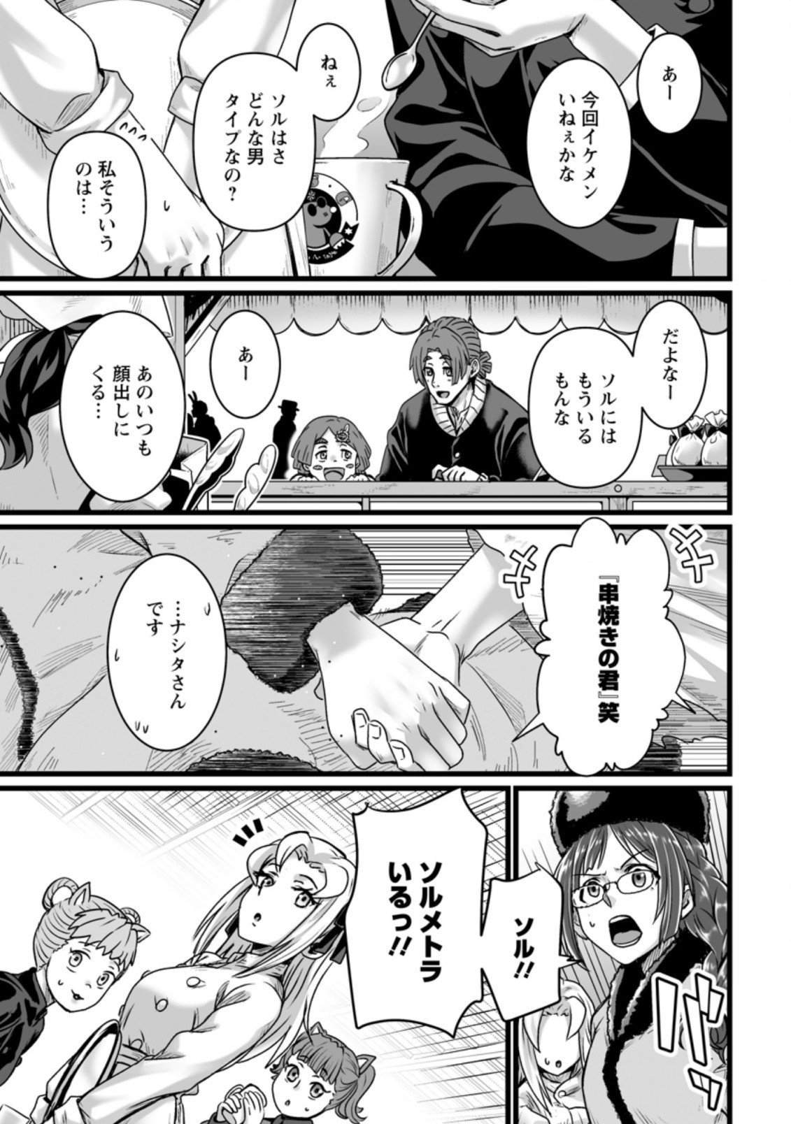 異世界で 上前はねて 生きていく~再生魔法使いのゆるふわ人材派遣生活~ 第20.6話 - Page 6