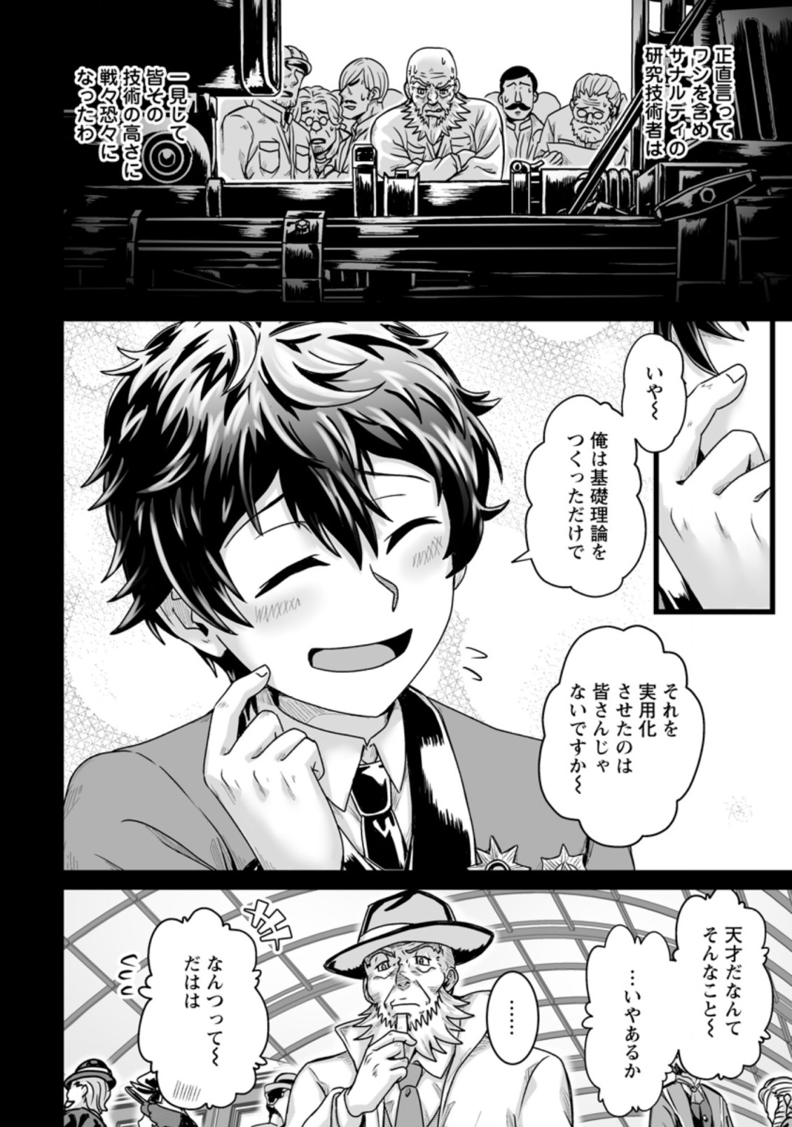 異世界で 上前はねて 生きていく~再生魔法使いのゆるふわ人材派遣生活~ 第22.1話 - Page 11