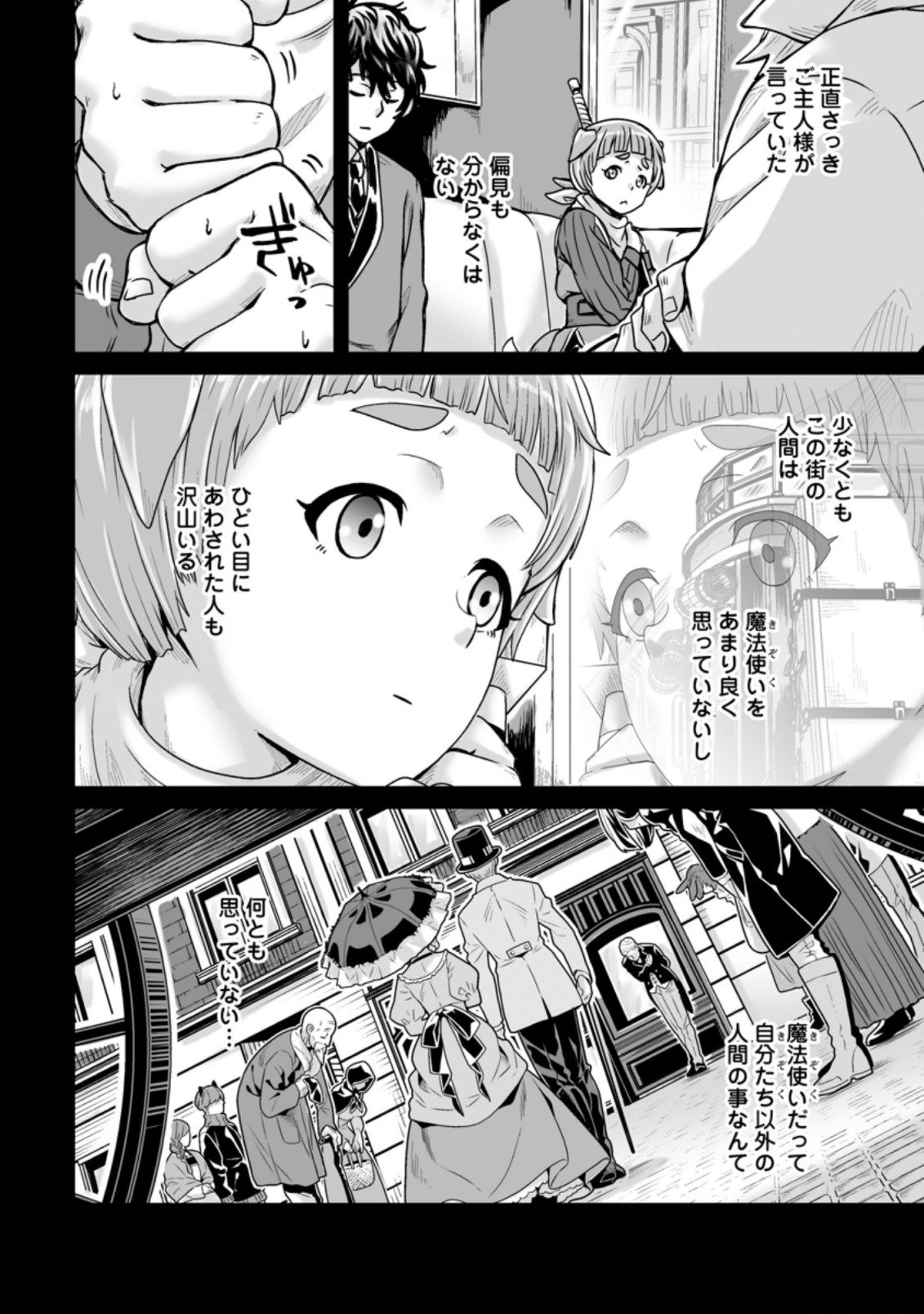 異世界で 上前はねて 生きていく~再生魔法使いのゆるふわ人材派遣生活~ 第22.2話 - Page 4