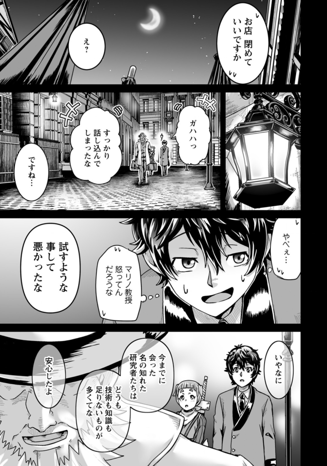 異世界で 上前はねて 生きていく~再生魔法使いのゆるふわ人材派遣生活~ 第22.3話 - Page 3