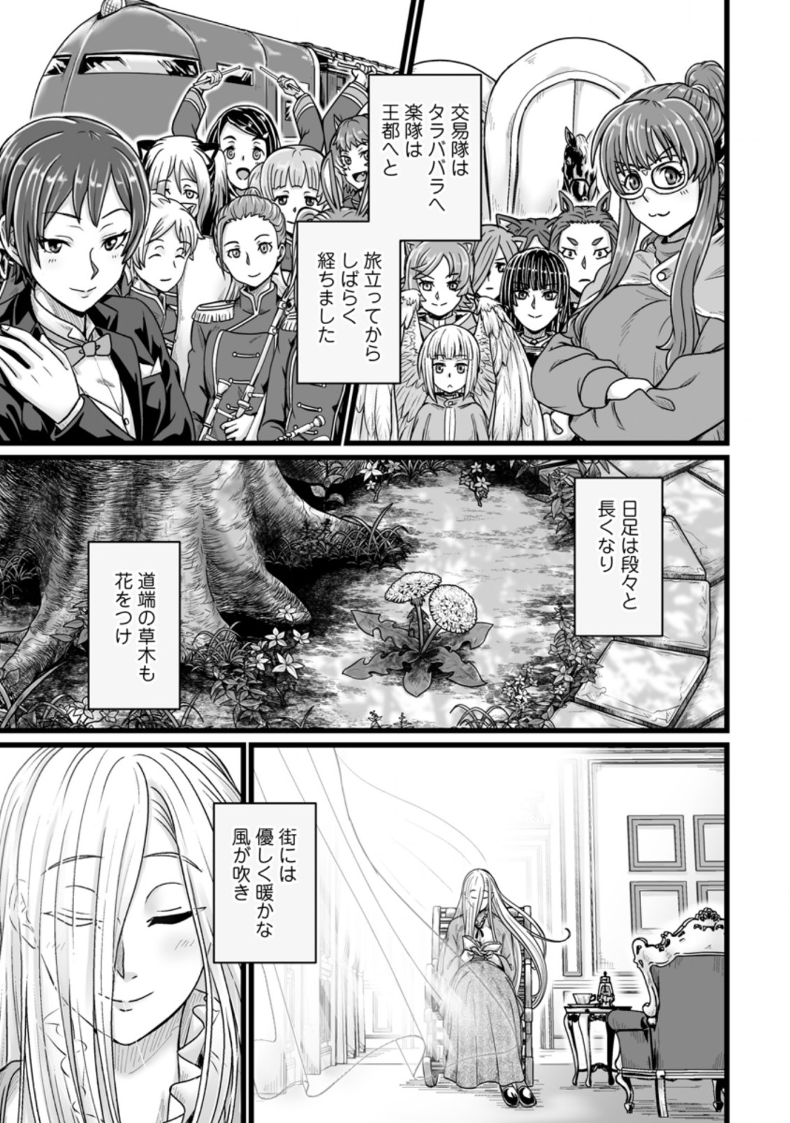 異世界で 上前はねて 生きていく~再生魔法使いのゆるふわ人材派遣生活~ 第23.1話 - Page 1