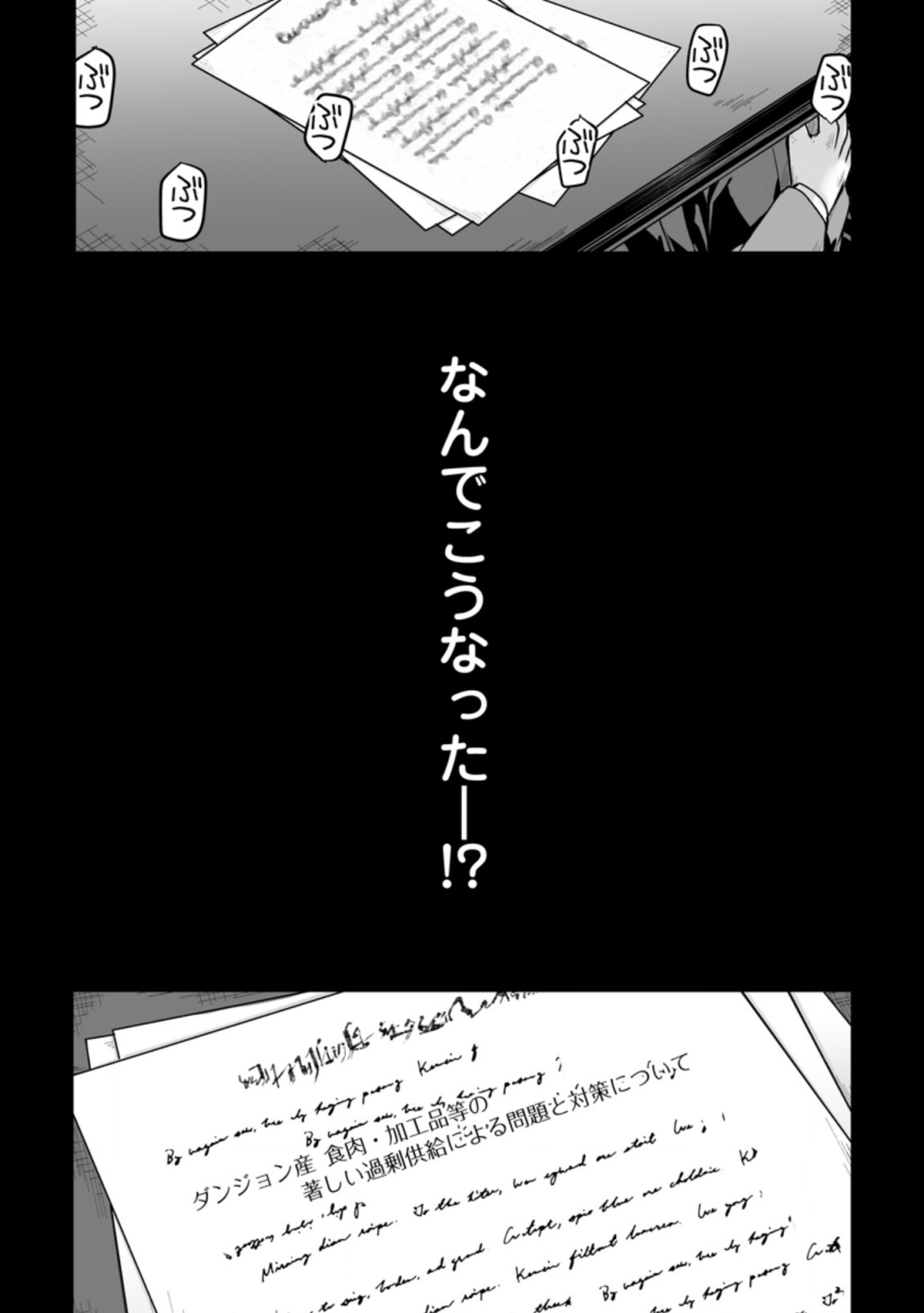 異世界で 上前はねて 生きていく~再生魔法使いのゆるふわ人材派遣生活~ 第24.3話 - Page 11