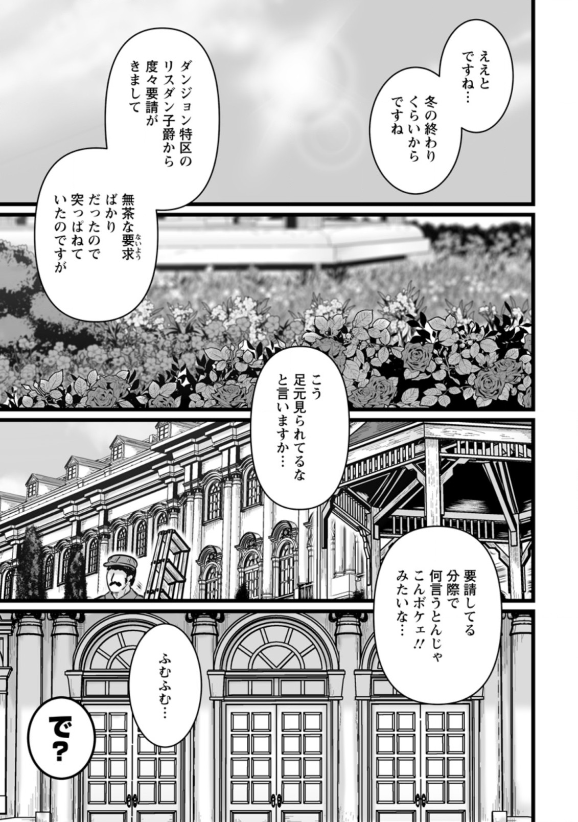 異世界で 上前はねて 生きていく~再生魔法使いのゆるふわ人材派遣生活~ 第25.1話 - Page 1