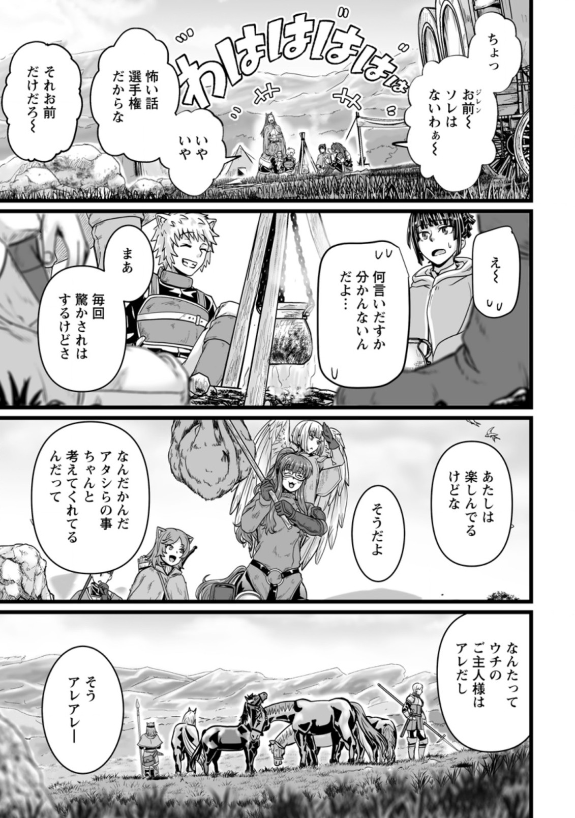 異世界で 上前はねて 生きていく~再生魔法使いのゆるふわ人材派遣生活~ 第25.3話 - Page 8