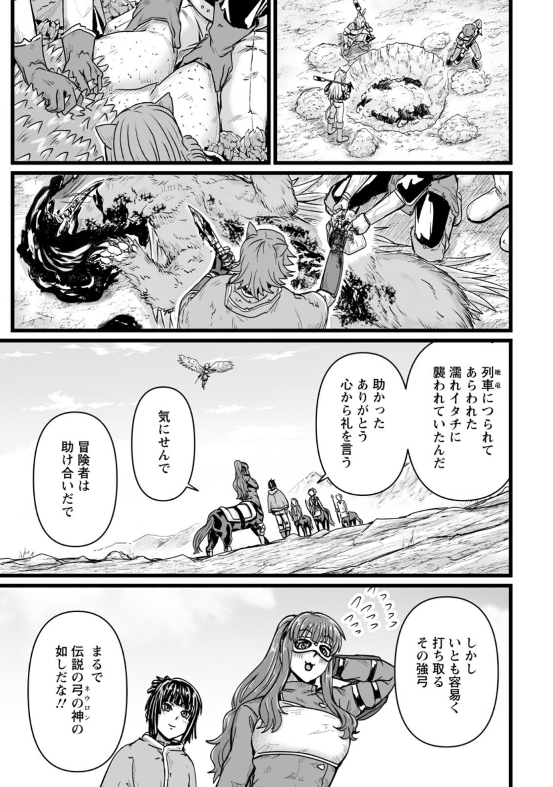 異世界で 上前はねて 生きていく~再生魔法使いのゆるふわ人材派遣生活~ 第26.1話 - Page 13