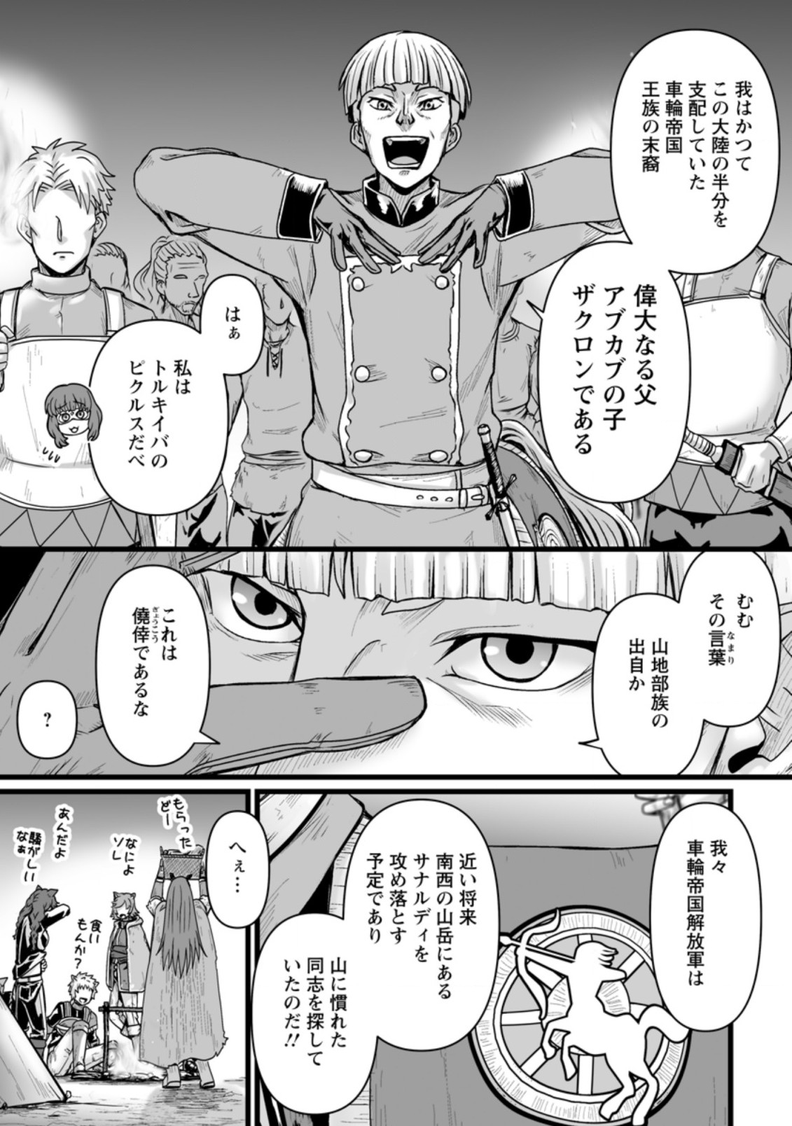 異世界で 上前はねて 生きていく~再生魔法使いのゆるふわ人材派遣生活~ 第26.2話 - Page 12