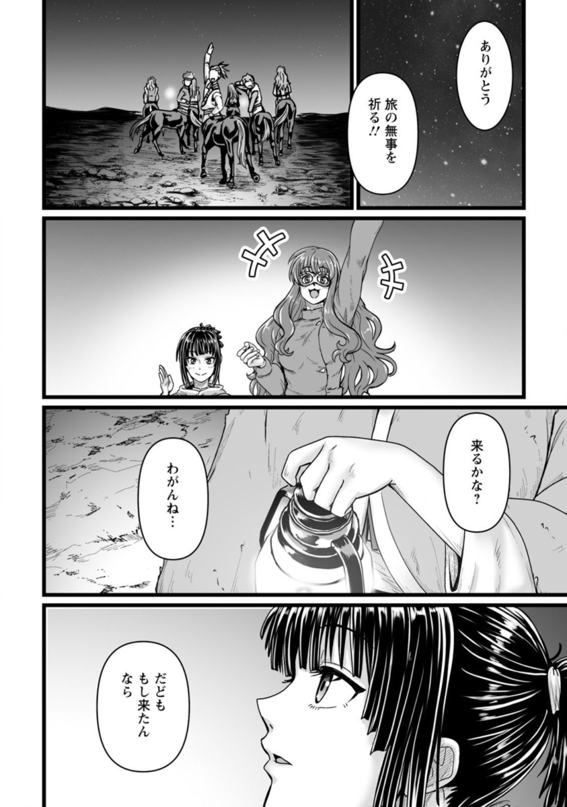 異世界で 上前はねて 生きていく~再生魔法使いのゆるふわ人材派遣生活~ 第26.3話 - Page 10