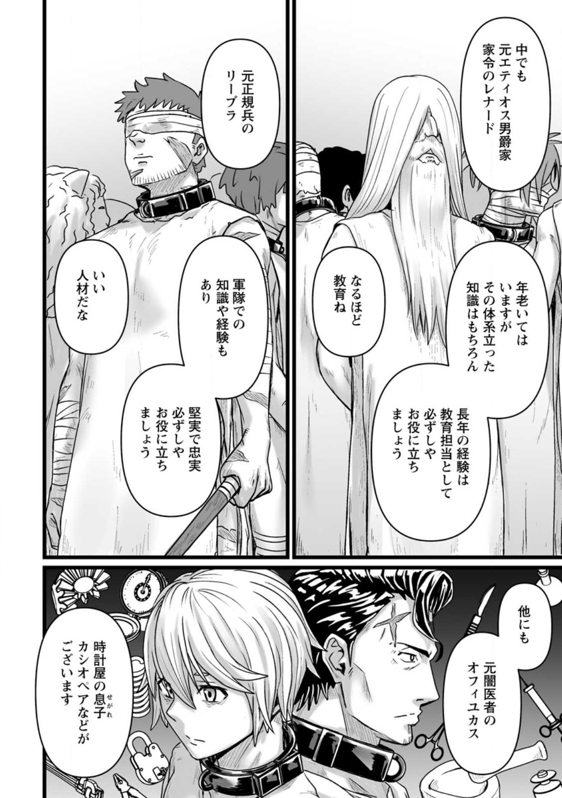 異世界で 上前はねて 生きていく~再生魔法使いのゆるふわ人材派遣生活~ 第27.2話 - Page 3